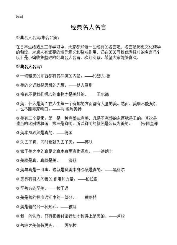 经典名人名言20篇