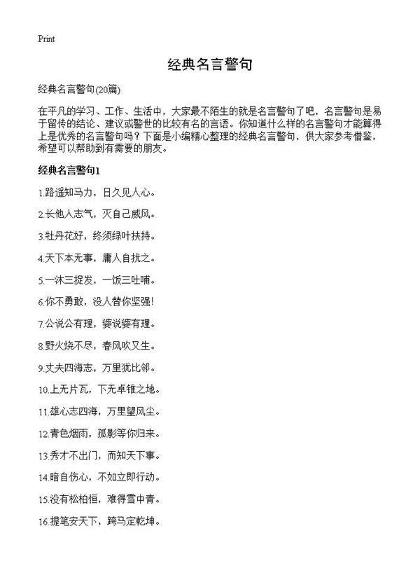 经典名言警句20篇