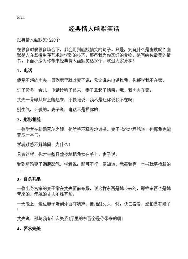 经典情人幽默笑话