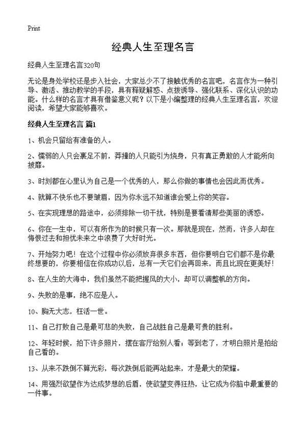 经典人生至理名言