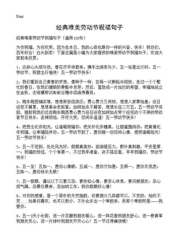 经典唯美劳动节祝福句子100篇