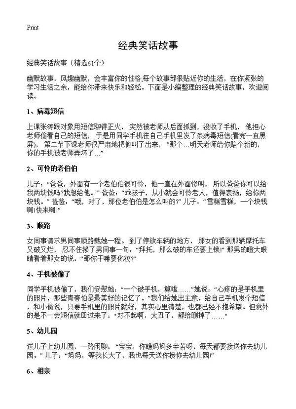 经典笑话故事61篇