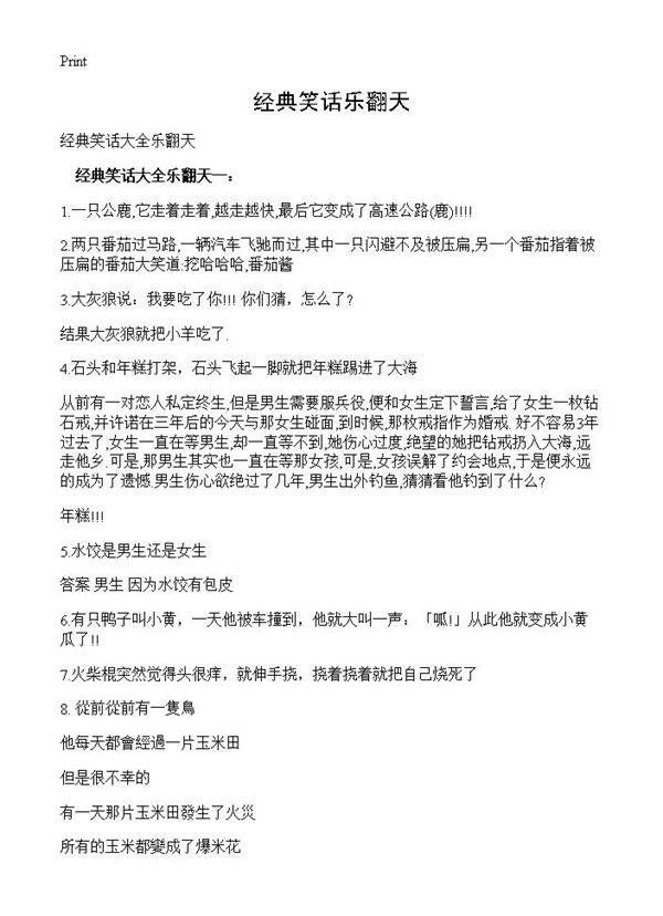 经典笑话乐翻天