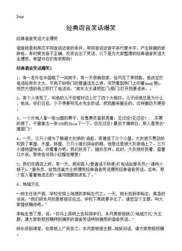 经典谐音笑话爆笑