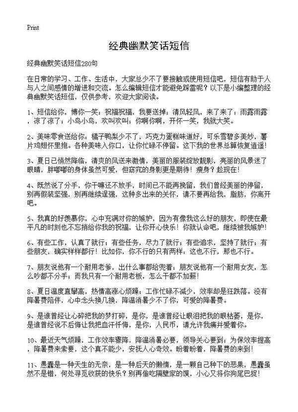 经典幽默笑话短信