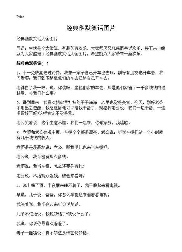 经典幽默笑话图片