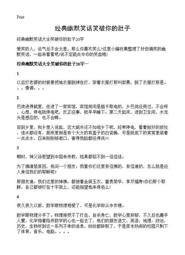 经典幽默笑话笑破你的肚子