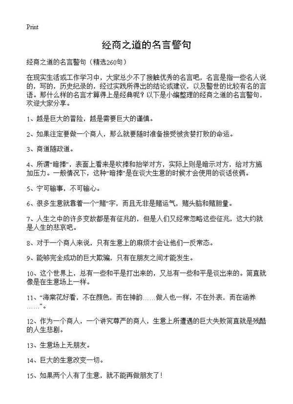 经商之道的名言警句260篇