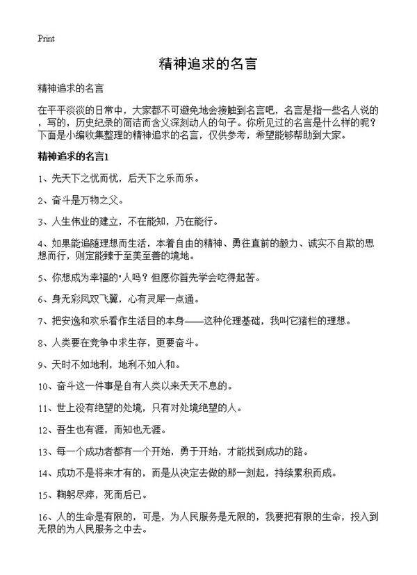 精神追求的名言