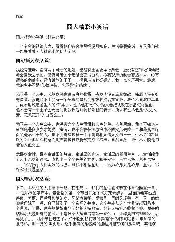 囧人精彩小笑话61篇