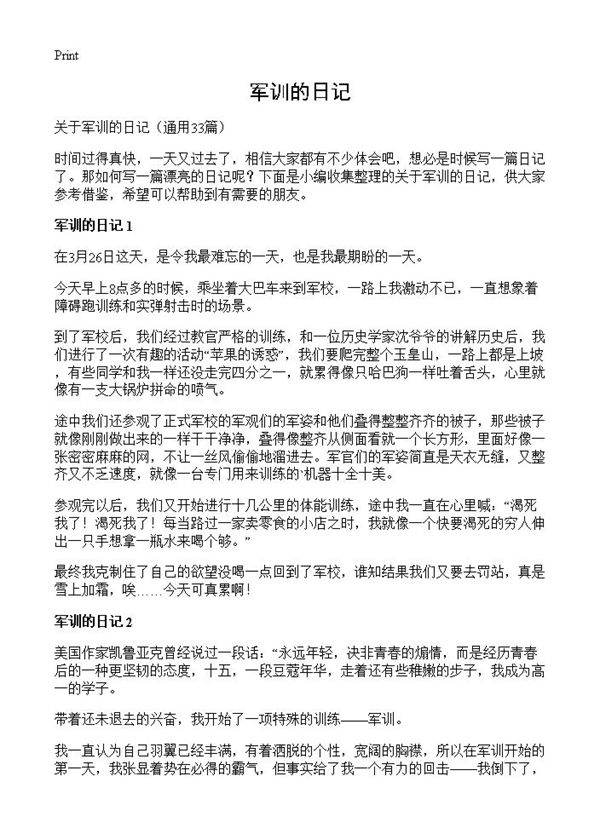军训的日记33篇