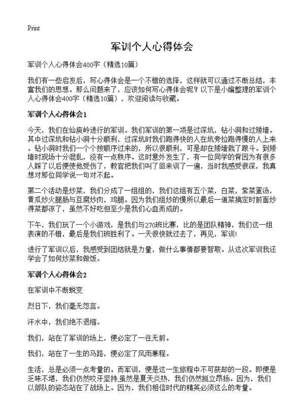军训个人心得体会10篇