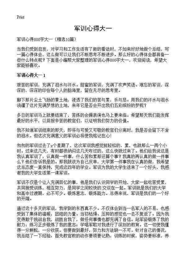 军训心得大一10篇