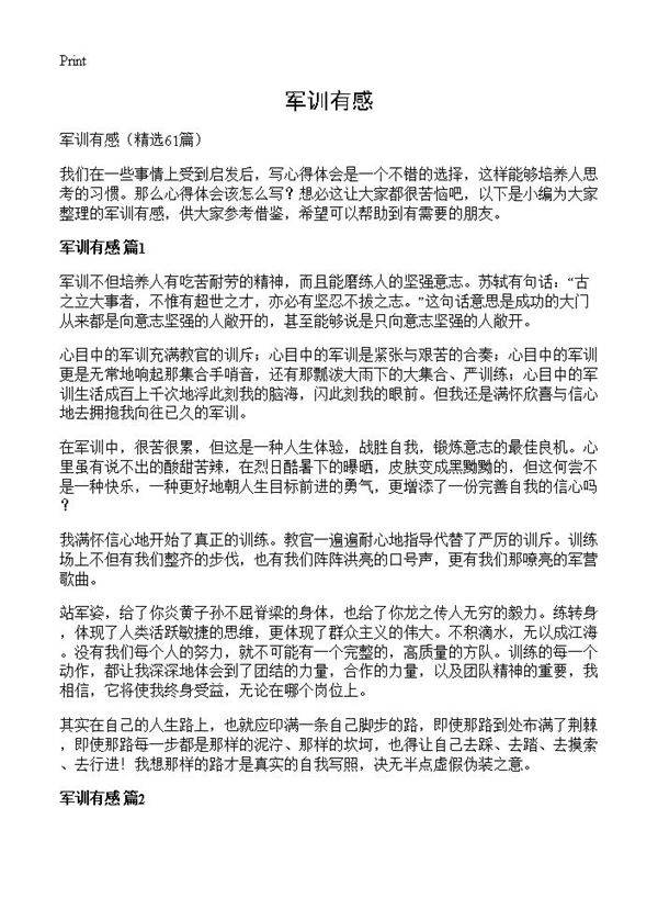 军训有感61篇