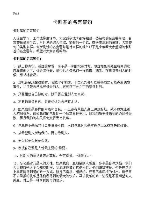 卡耐基的名言警句