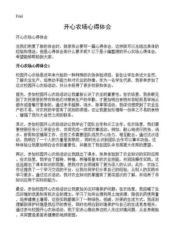 开心农场心得体会