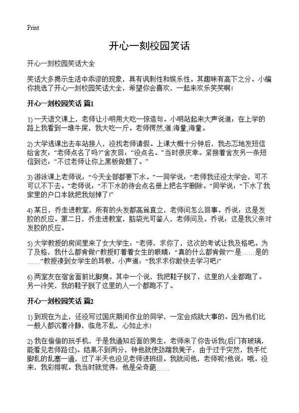 开心一刻校园笑话