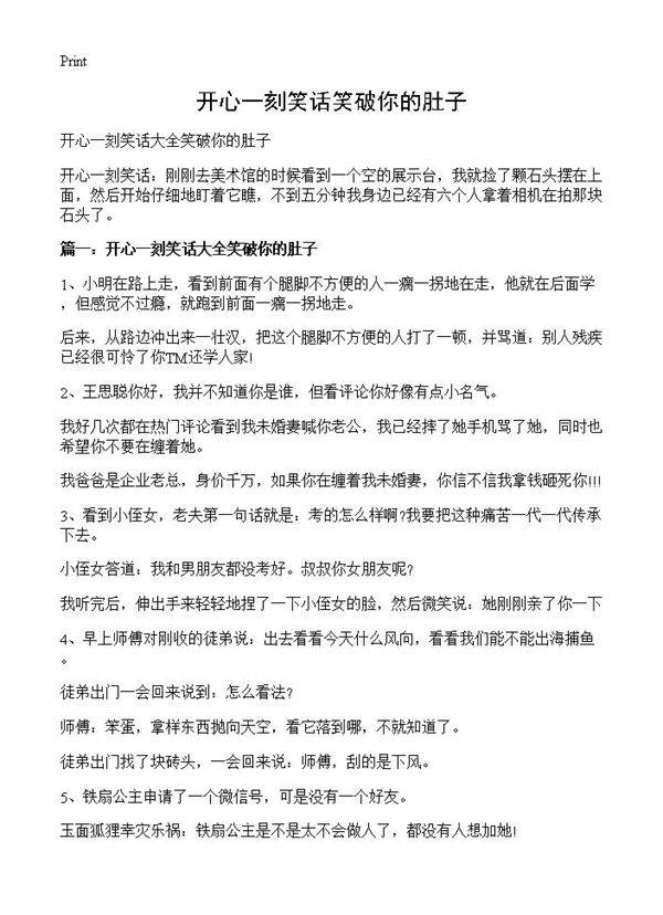 开心一刻笑话笑破你的肚子