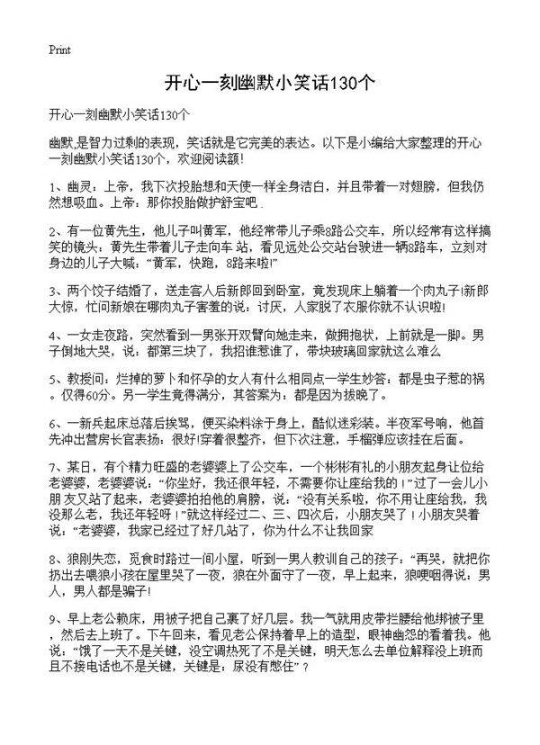 开心一刻幽默小笑话130个