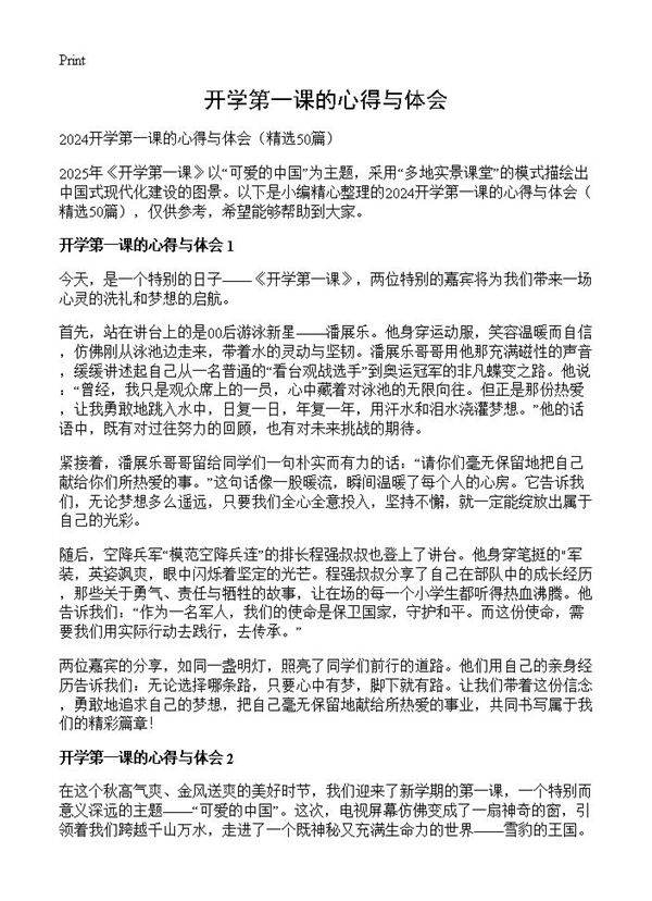 开学第一课的心得与体会50篇