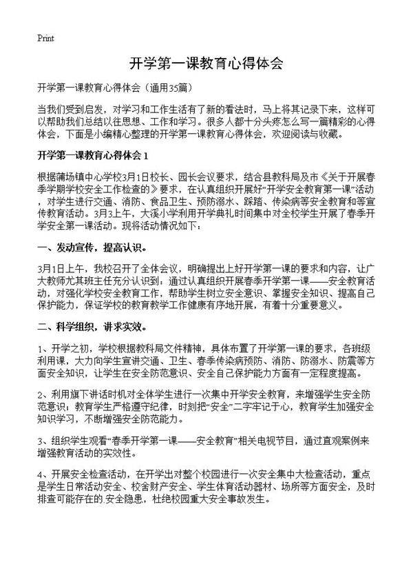 开学第一课教育心得体会35篇