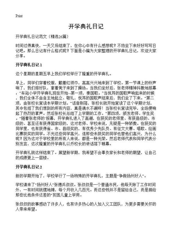 开学典礼日记26篇