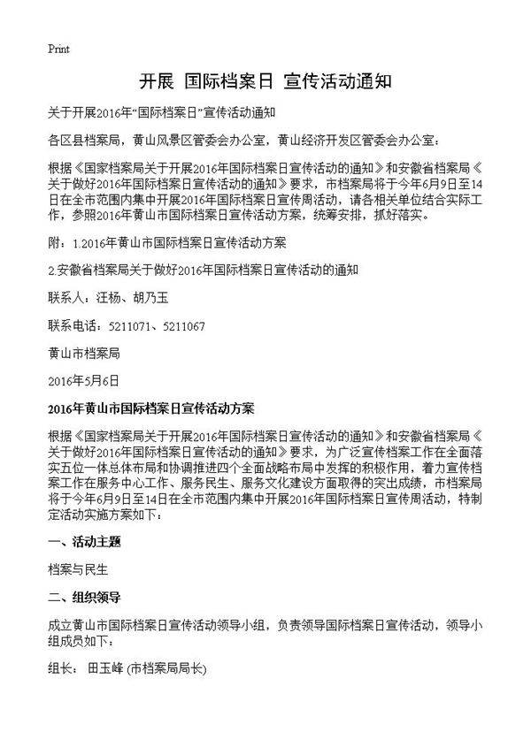 开展国际档案日宣传活动通知