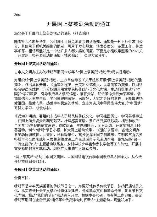 开展网上祭英烈活动的通知5篇