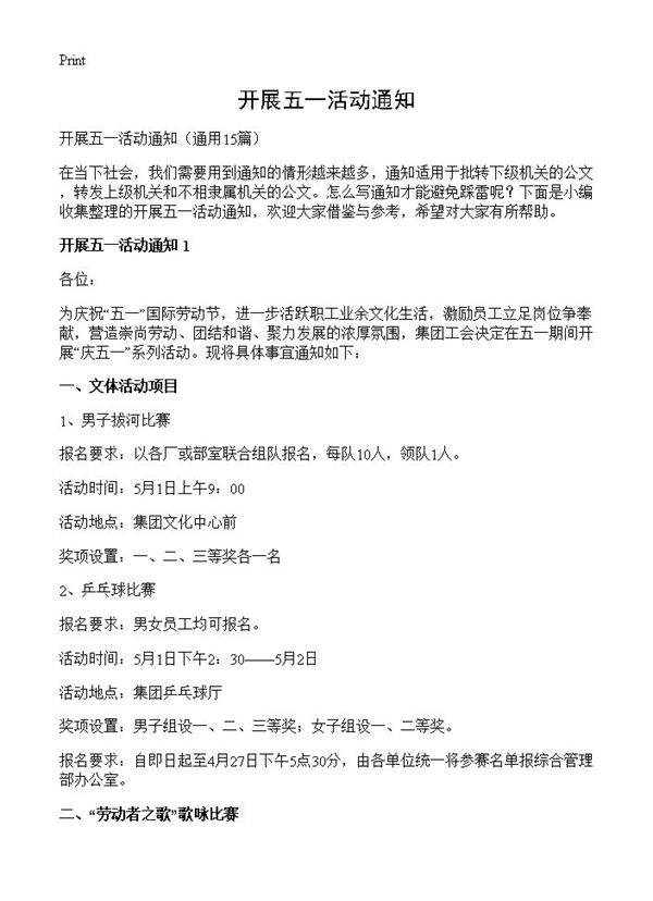 开展五一活动通知15篇