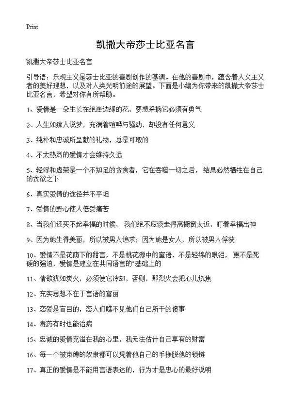 凯撒大帝莎士比亚名言