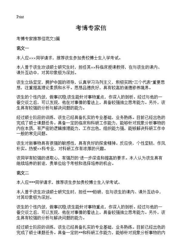考博专家信