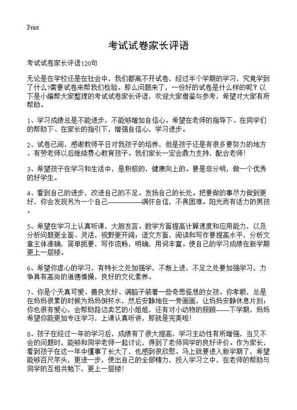 考试试卷家长评语