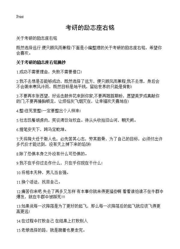 考研的励志座右铭