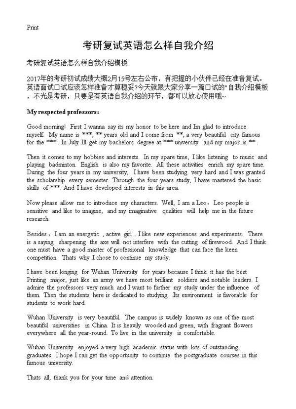 考研复试英语怎么样自我介绍