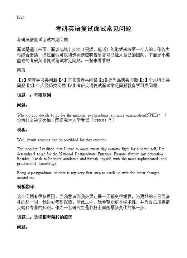 考研英语复试面试常见问题