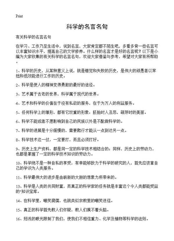 科学的名言名句