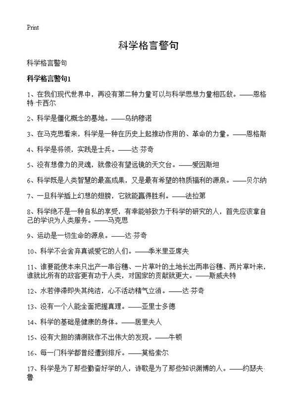 科学格言警句