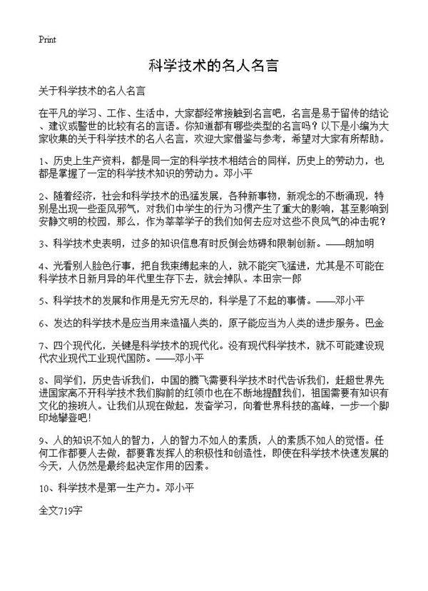 科学技术的名人名言