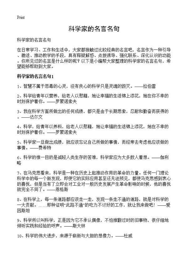 科学家的名言名句