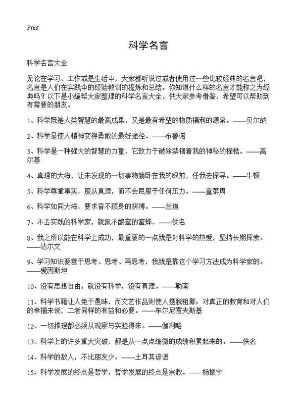科学名言