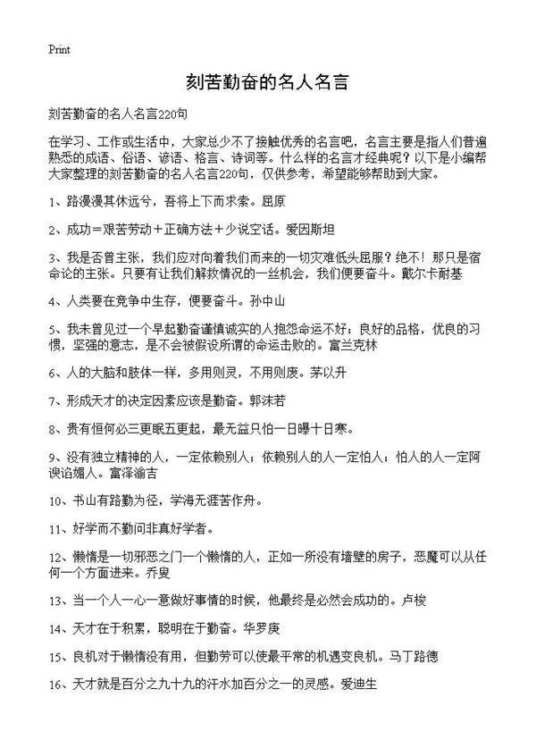 刻苦勤奋的名人名言