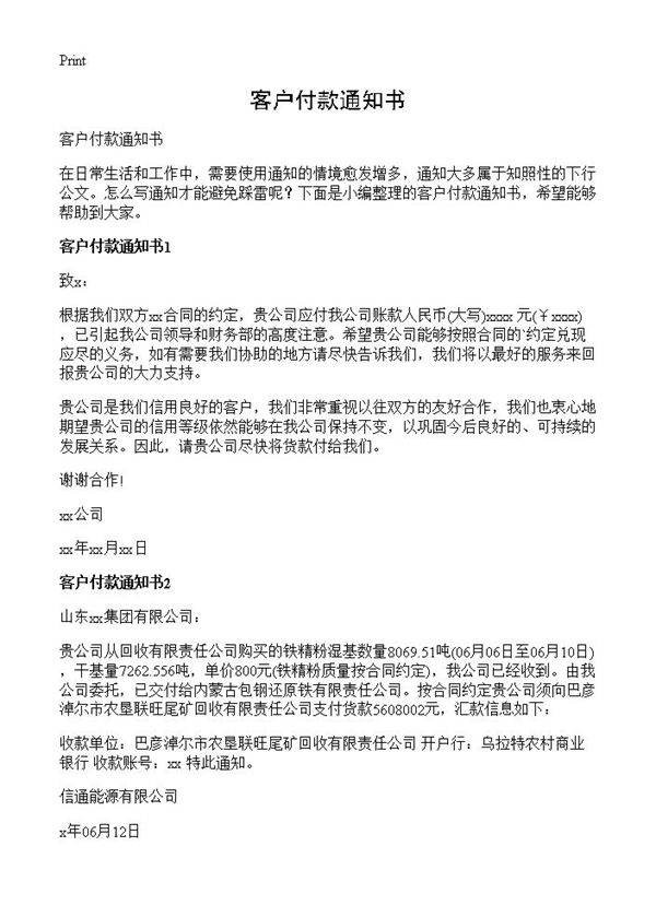 客户付款通知书
