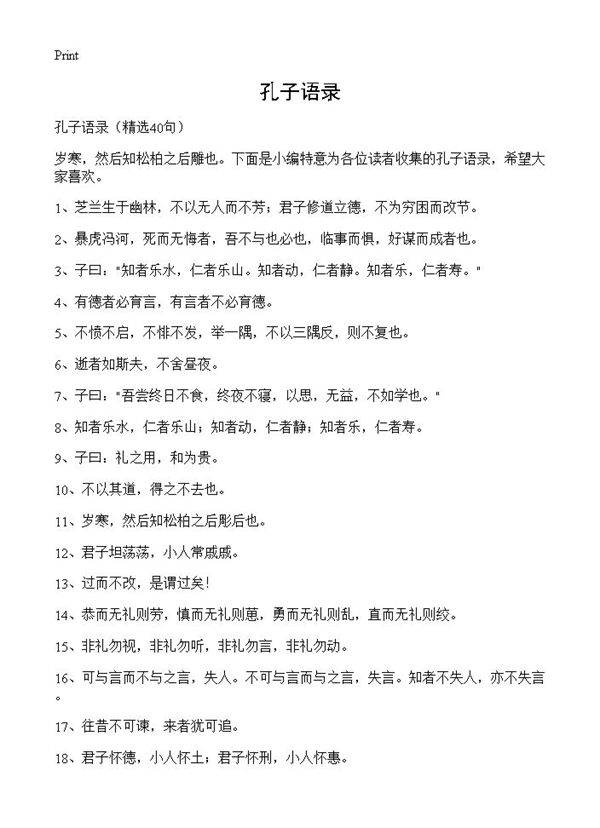 孔子语录40篇