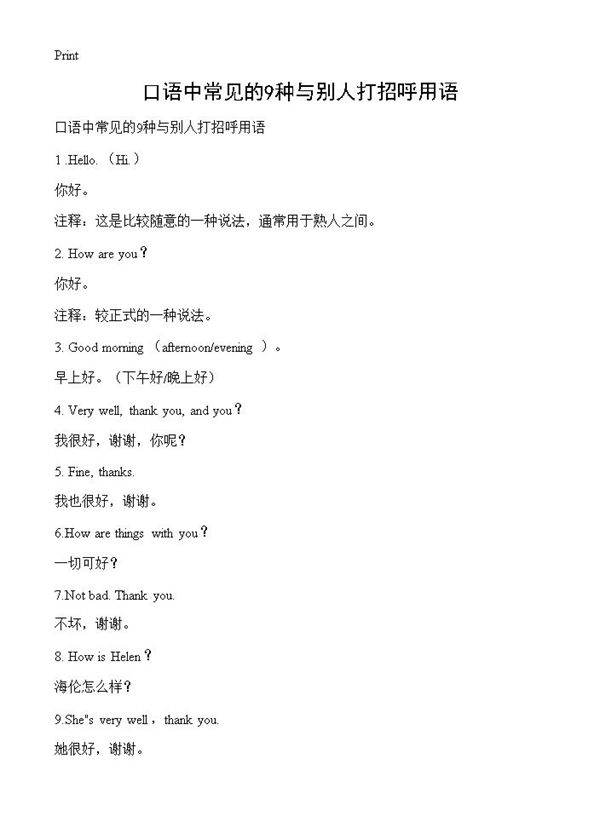 口语中常见的9种与别人打招呼用语