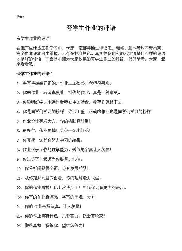 夸学生作业的评语