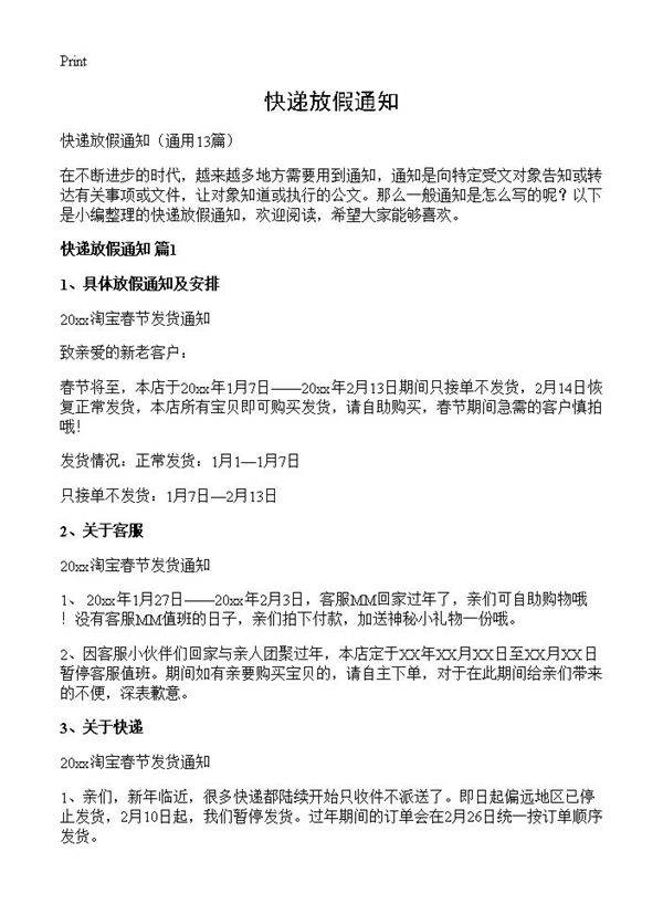 快递放假通知13篇