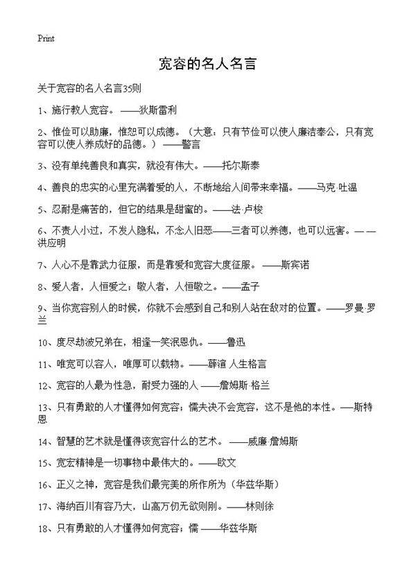 宽容的名人名言