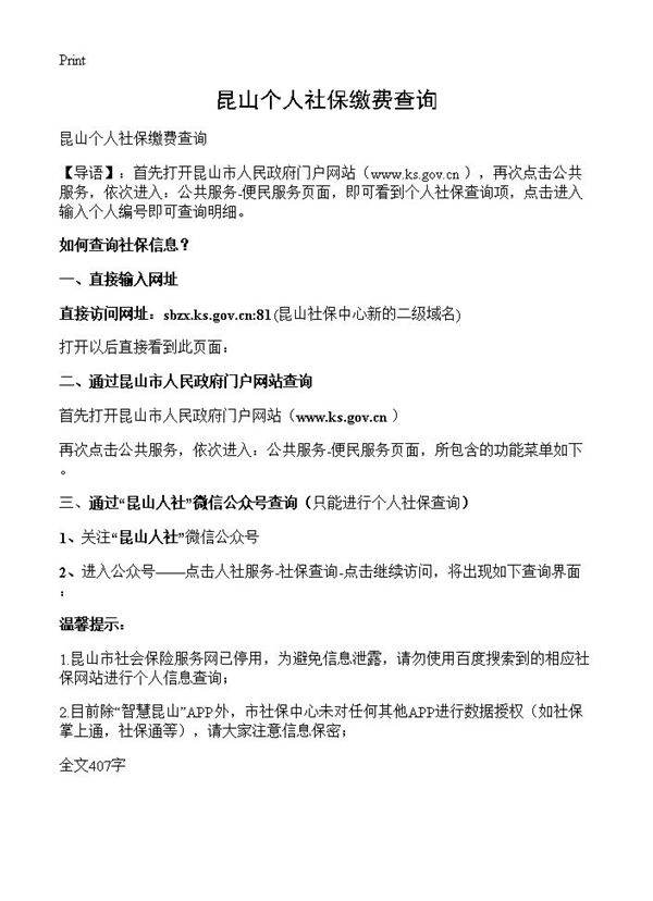 昆山个人社保缴费查询