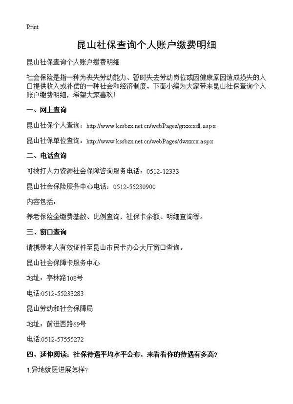 昆山社保查询个人账户缴费明细