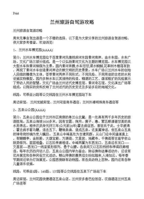 兰州旅游自驾游攻略